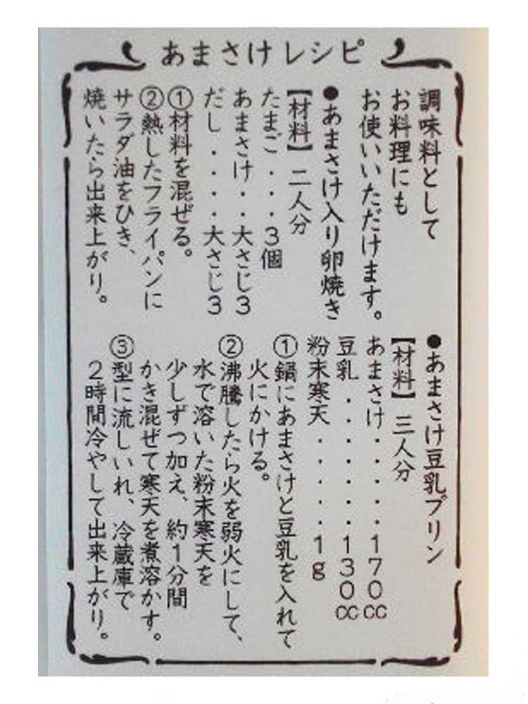 HAKKAISAN AMASAKE - NON ALCOHOL - 118ML