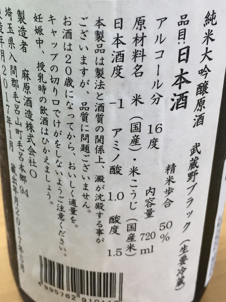 MUSASHINO JUNMAIDAIGINJO BLACK NAMA