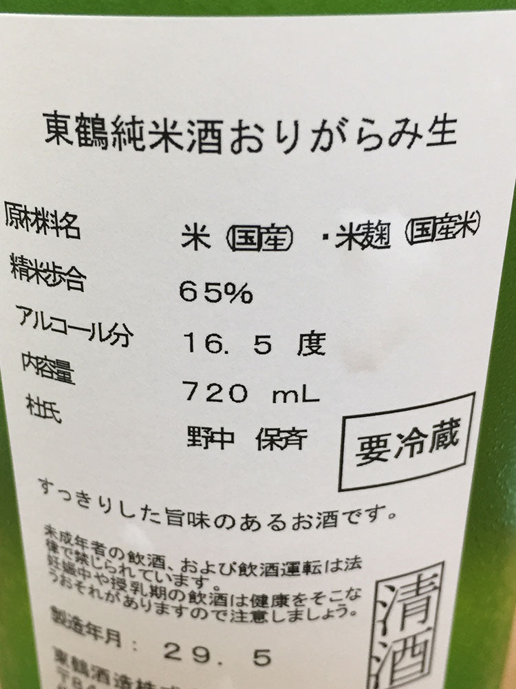 AZUMATSURU JUNMAI ORIGARAMI OYAMANISHIKI F7