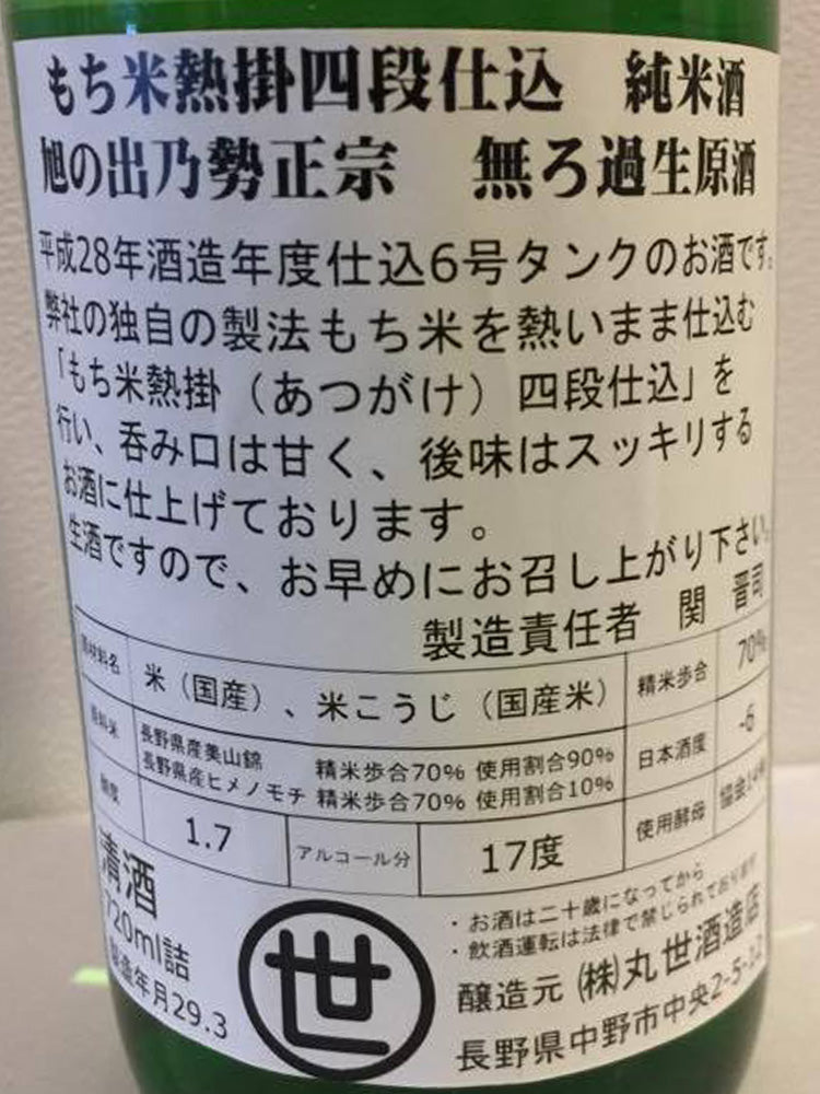 IKIOIMASAMUNE JUNMAI GLUTINOUS RICE