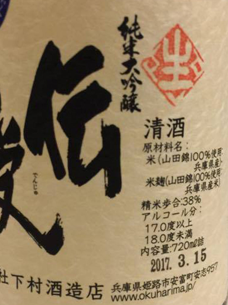 OKUHARIMA JUNMAIDAIGINJO 38 YAMAHAI NAMA DENJU