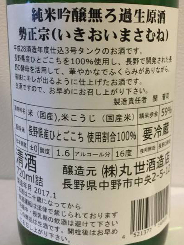 IKIOIMASAMUNE JUNMAIGINJO MUROKA NAMA GENSHU