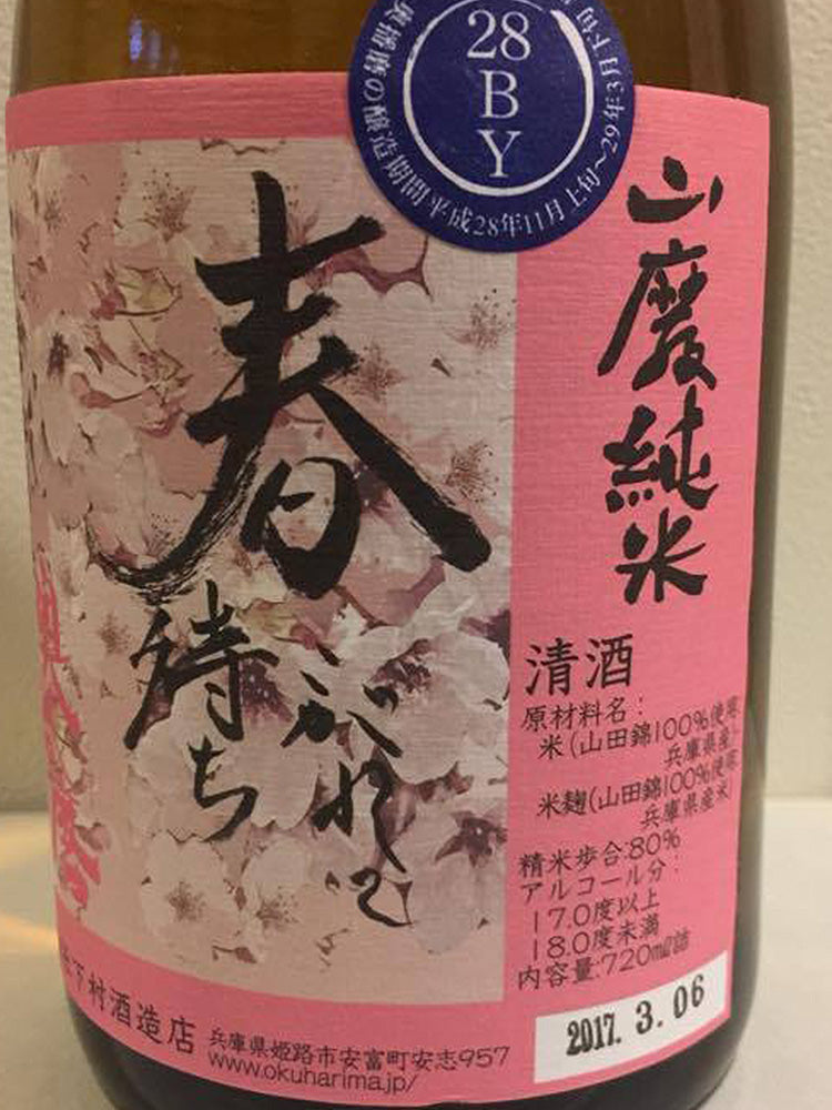 OKUHARIMA YAMAHAI YAMADANISHIKI 80 SPRING