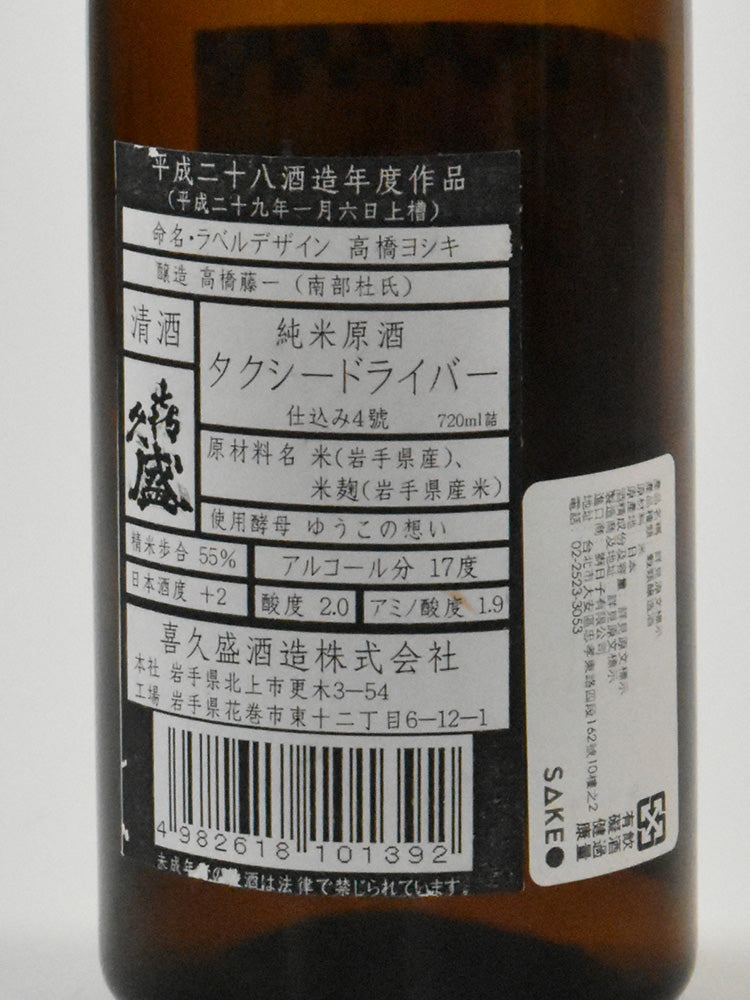 TAXI DRIVER JUNMAI NAMA GENSHU NO.4