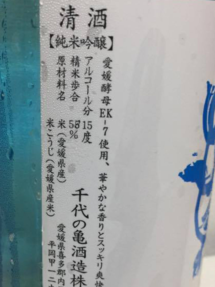 CHIYONOKAME SUMMER JUNMAI GINJYO NAMA EK-7 58%