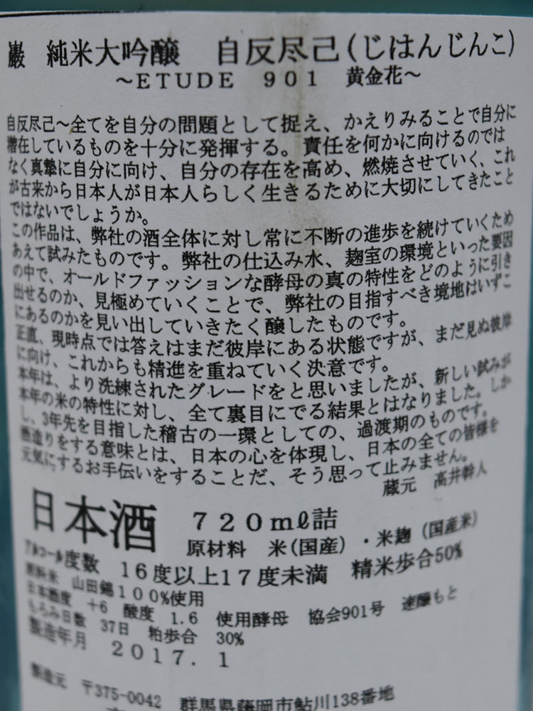 IWAO JUMAIDAIGINJO ETUDE GOLDEN FLOWER