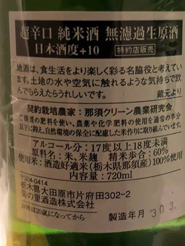 DAINA SUPER DRY JUNMAI MUROKA NAMA GENSHU