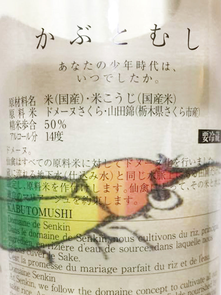 SENKIN KABUTOMUSHI