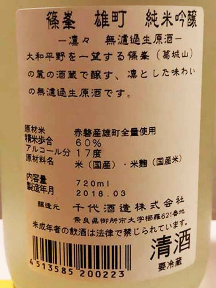 SHONOMINE RINRIN JUNMAIGINJO OMACHI NAMA