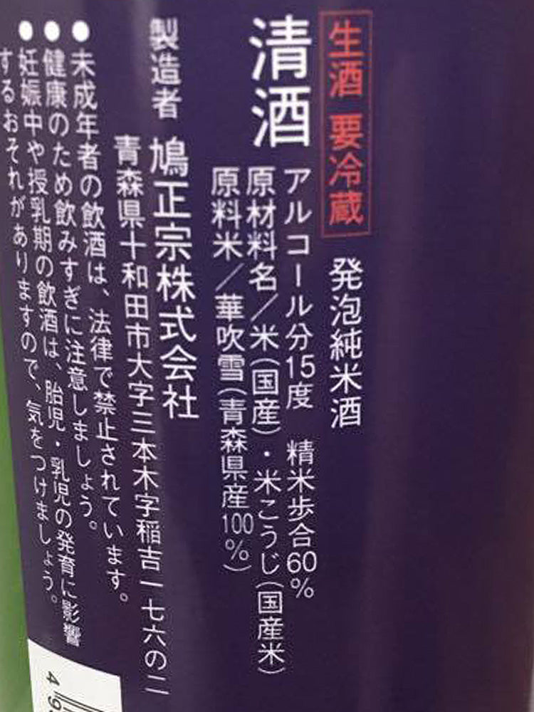 HATOMASAMUNE SPARKlING JUNMAI HANABI