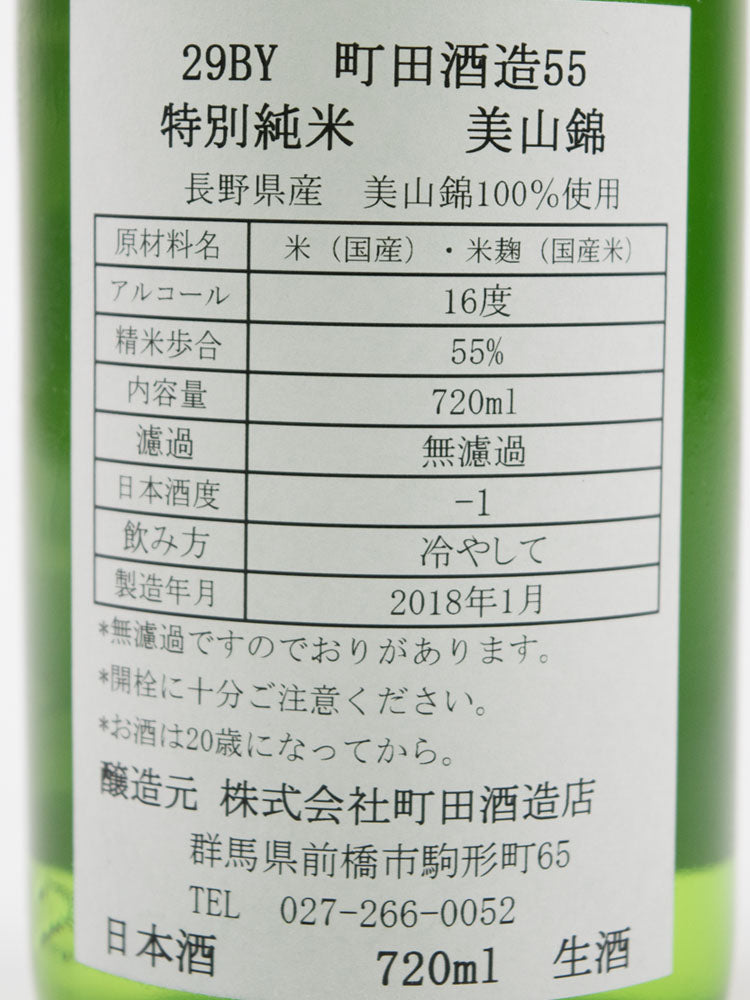 MACHIDASHUZO 55 TOKUBETSUJUNMAI JIKAGUMI 2019