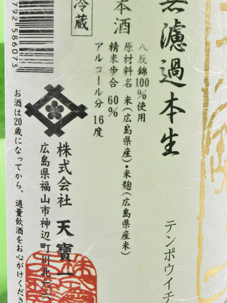 TOKUBETSUJUNMAI HATTANNISHIKI ORIGARAMI NAMA GENSHU