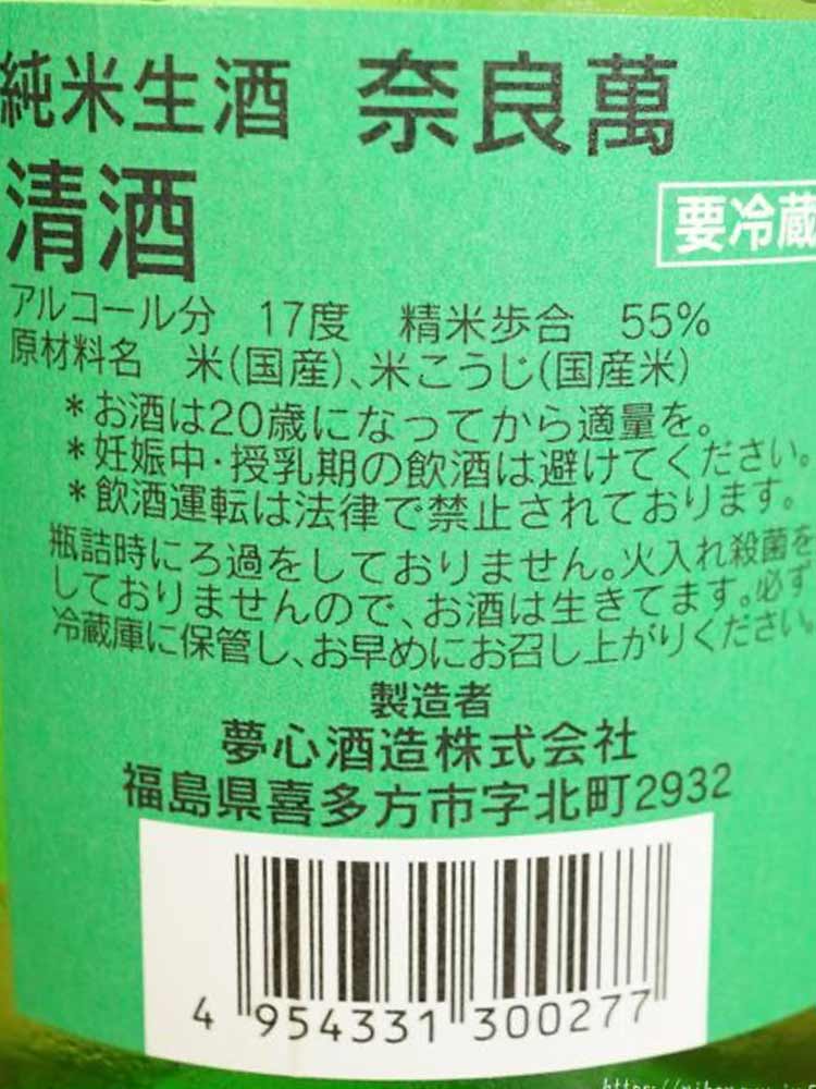 NARAMAN NAKADARE JUNMAI NAMA GENSHU