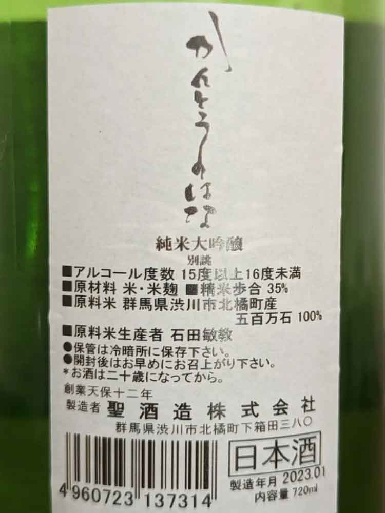 KANTONOHANA BESPOKE JUNMAIDAIGINJO SHIBUKAWA GOHYAKUMANGOKU 35