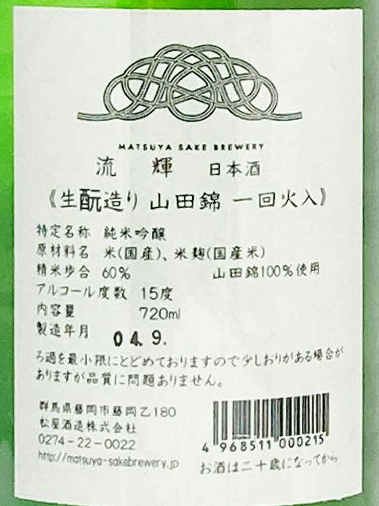 RUKA JUNMAIGINJO KIMOTO YAMADANISHIKI