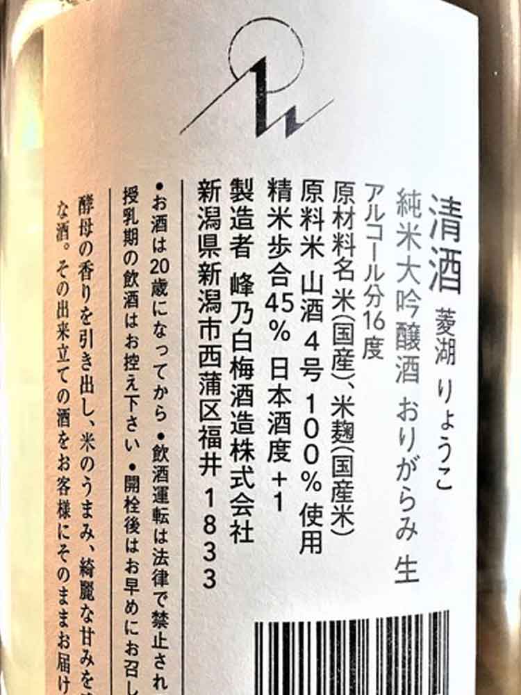 RYOKO JUNMAIDAIGINJO YAMASAKE 4 ORIGARAMI NAMA GENSHU