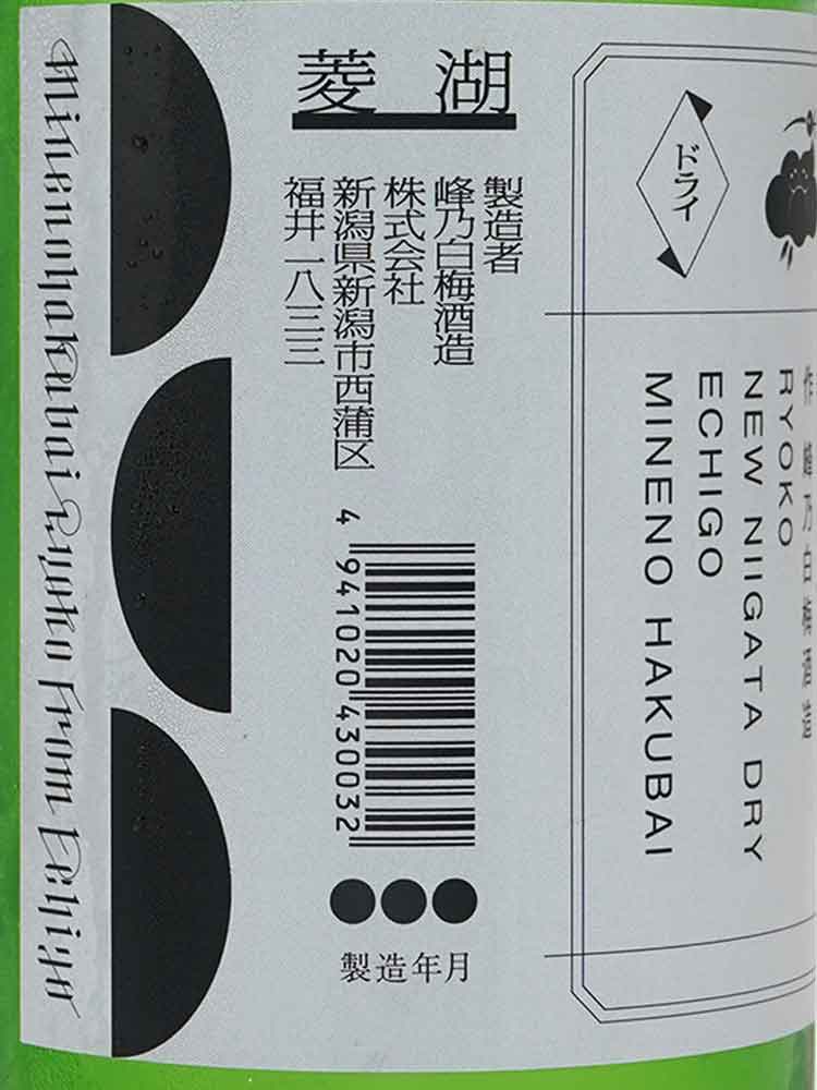 RYOKO NEW NIIGATA DRY JUNMAI NAMA GENSHU