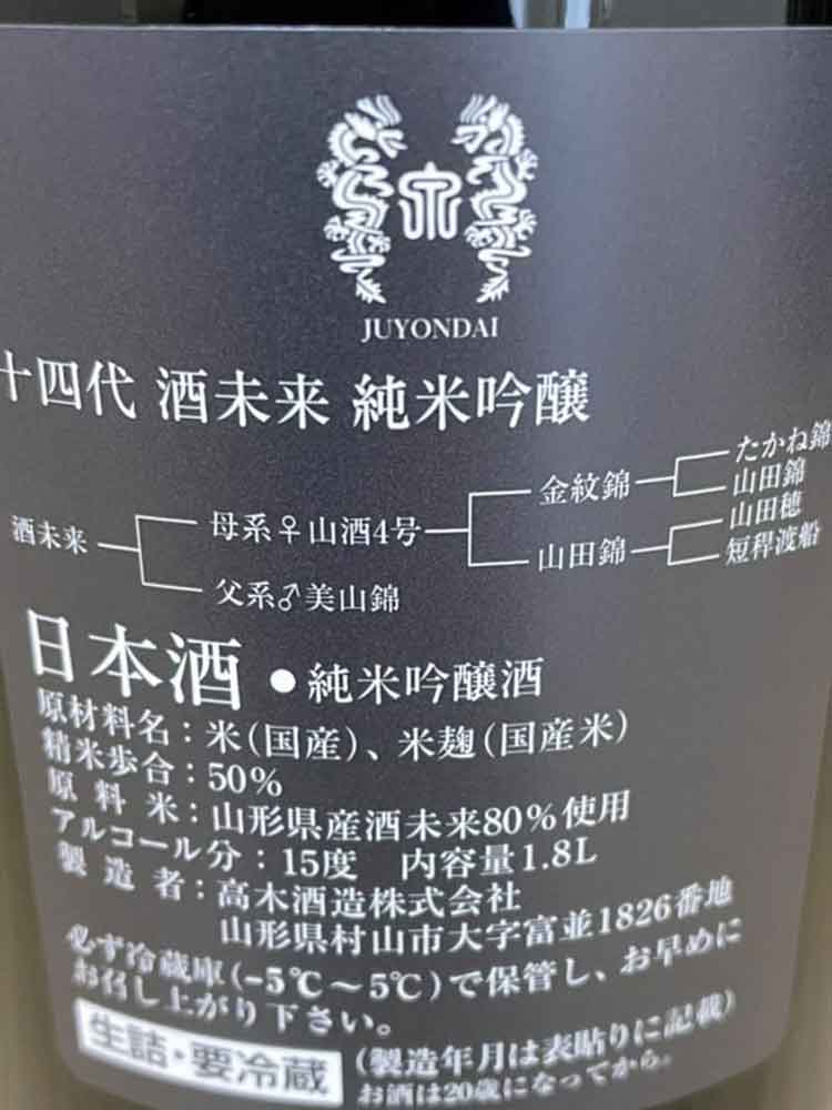 JUYONDAI JUNMAIGINJO SAKEMIRAI NAMAZUME