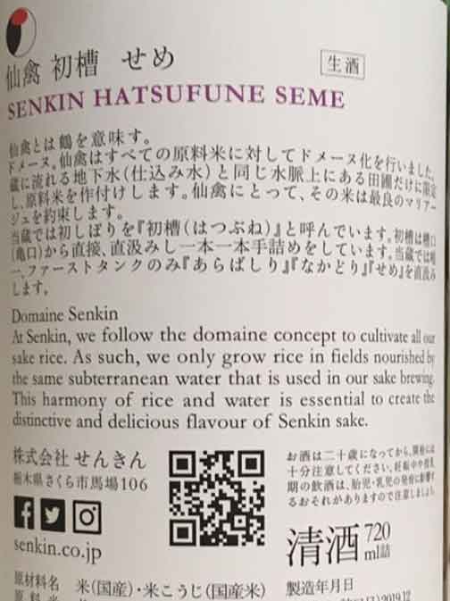 SENKIN FIRST BREW JIKAGUMI SEME 2024