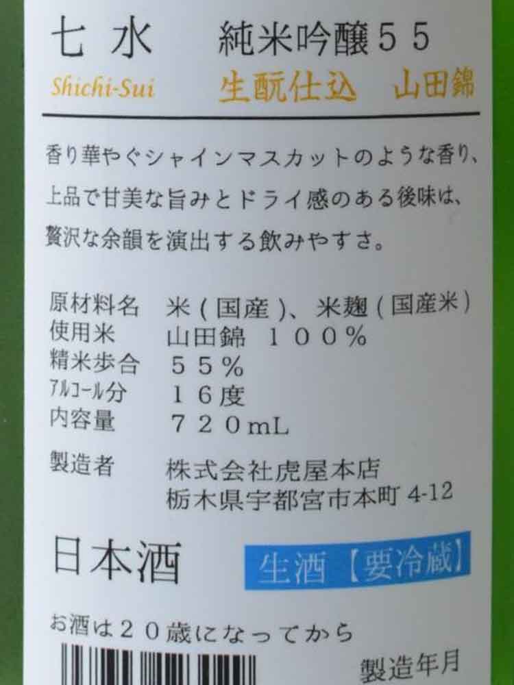 SHICHISUI JUNMAIGINJO KIMOTO NAMA GENSHU
