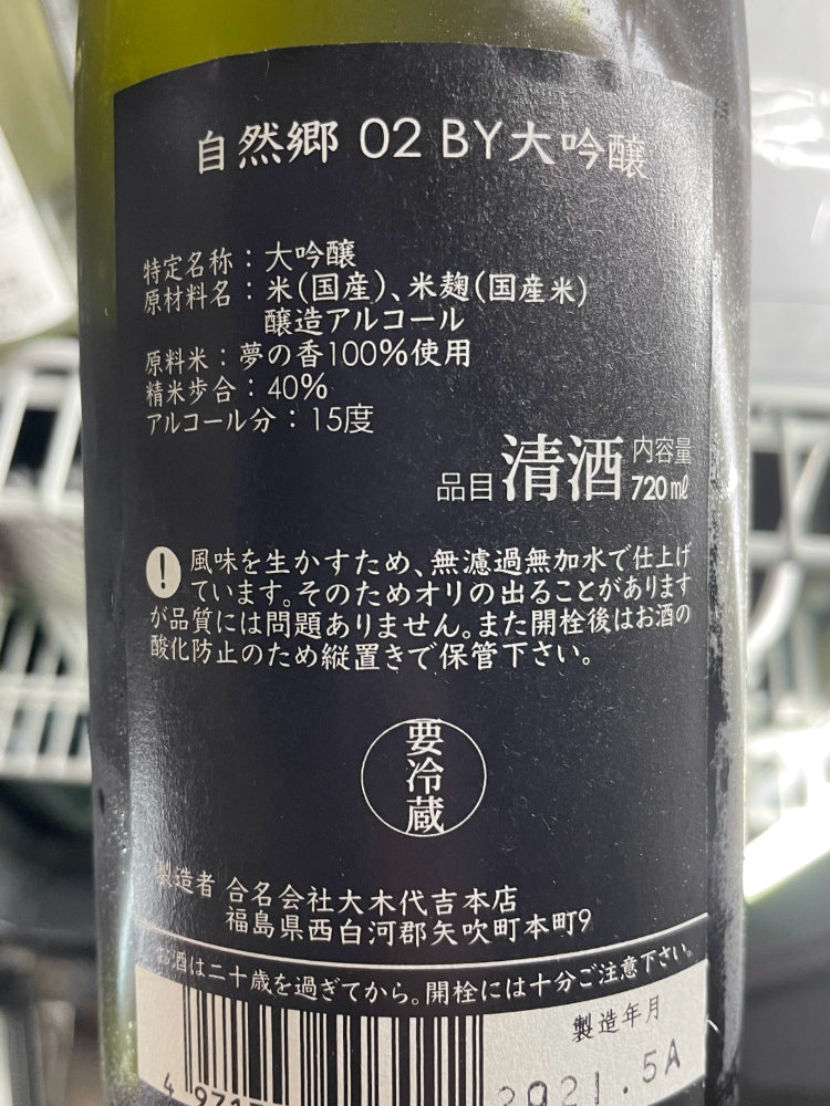 SHIZENGOH R02BY DAIGINJO MUROKA GENSHU 2021