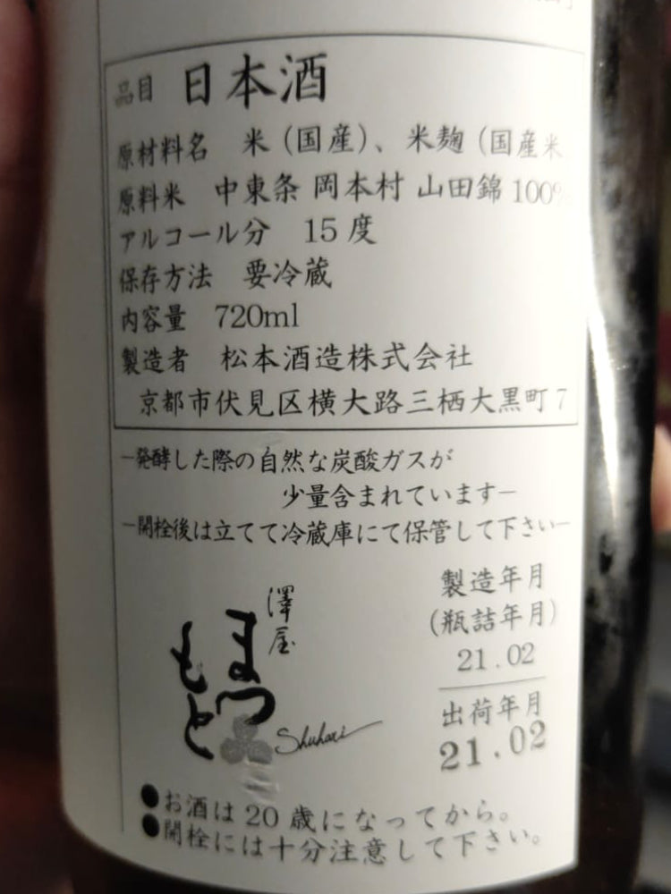 SAWAYA MATSUMOTO SHUHARI YAMADANISHIKI NAMA