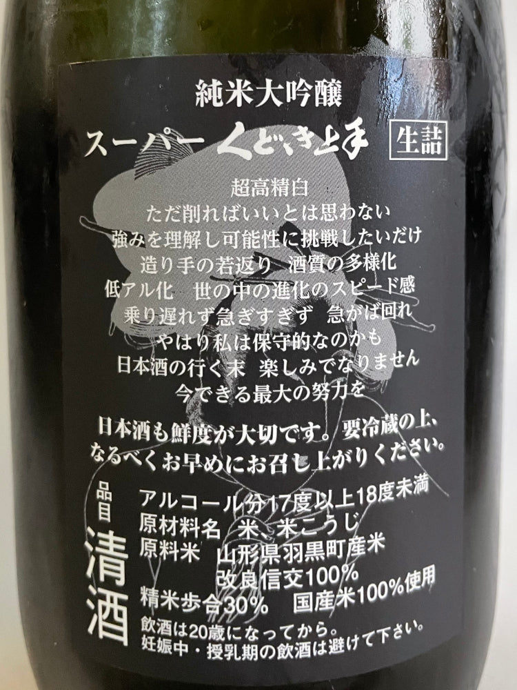 SUPER KUDOKIJOZU KAIRYOSHINKO 30 JUNMAIDAIGINJO