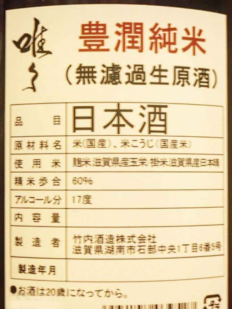 TADATADA JUNMAI NAMA GENSHU