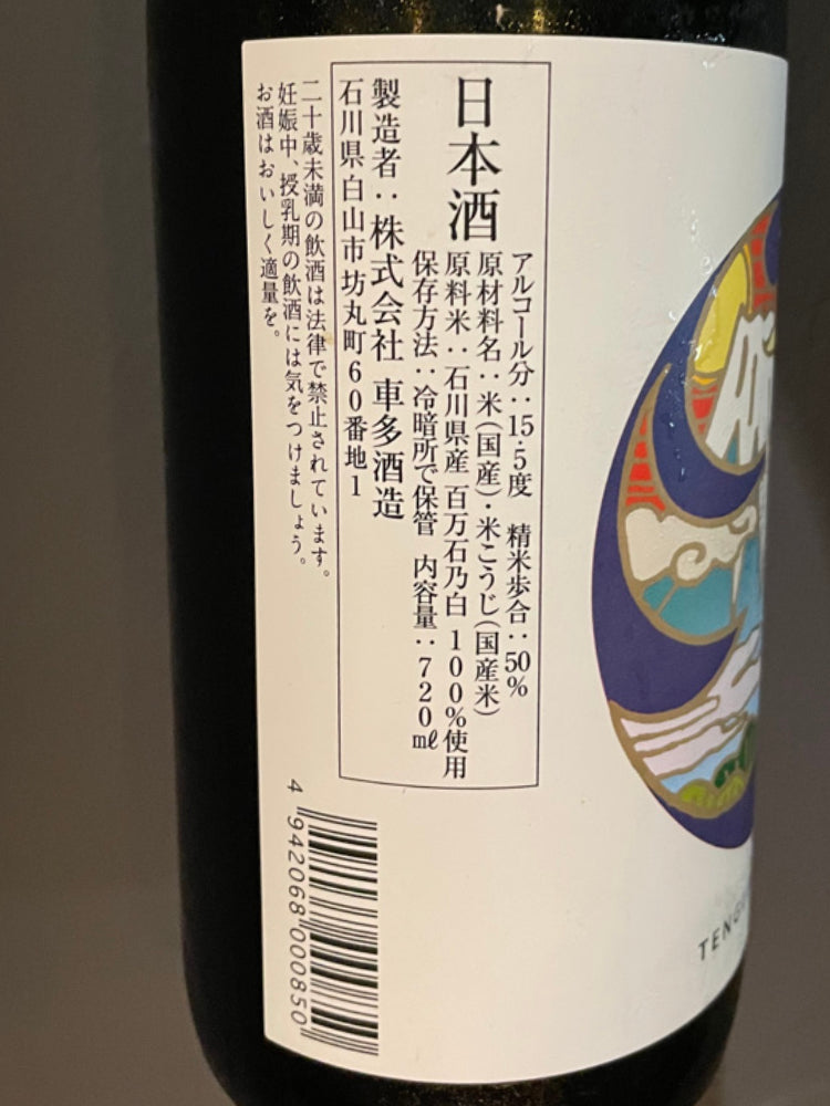 TENGUMAI JUNMAIDAIGINJO HYAKUMANGOKUNOSHIRO