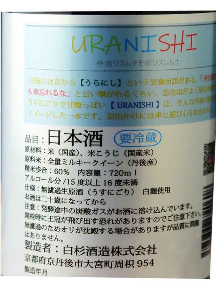 SHIRAKIKU URANISHI NAMA