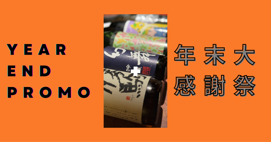 Year-End Promotion 2025 Vol.1