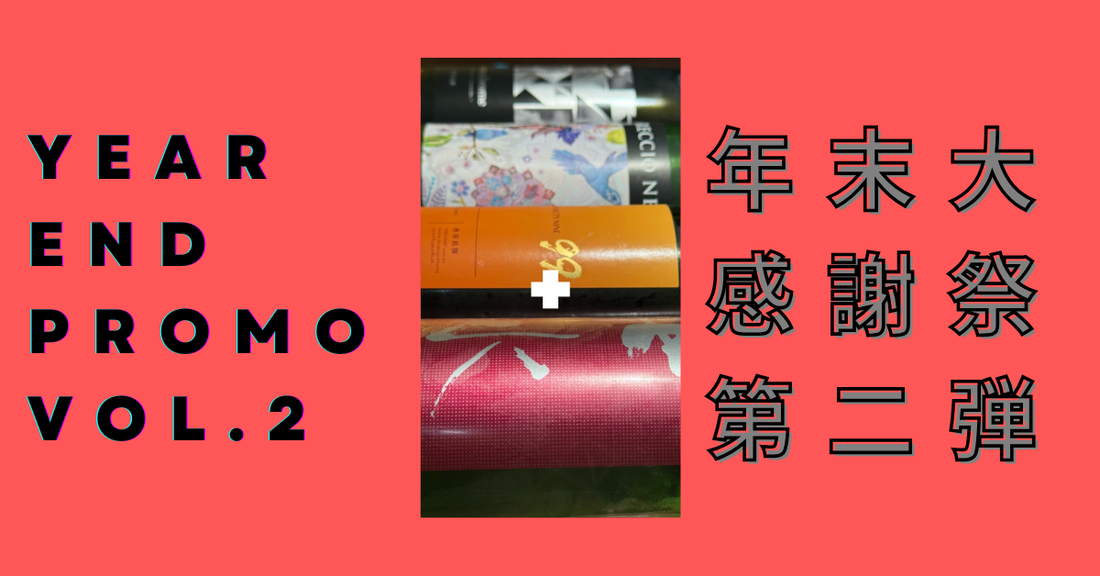 Year-End Promotion 2025 Vol.2