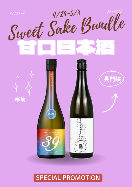 Sweet Sake Bundle
