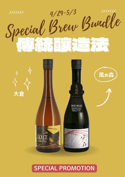 Traditional Brew Bundle
