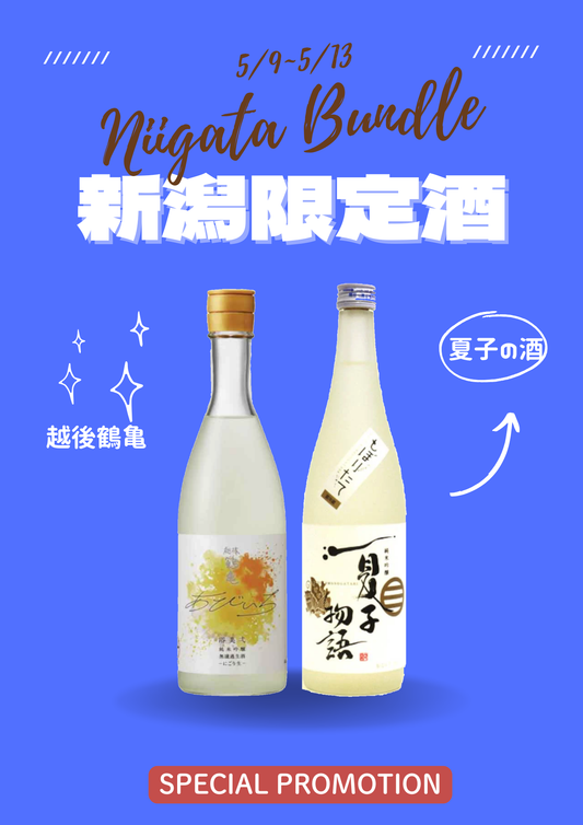 Niigata Rice Kingdom Bundle