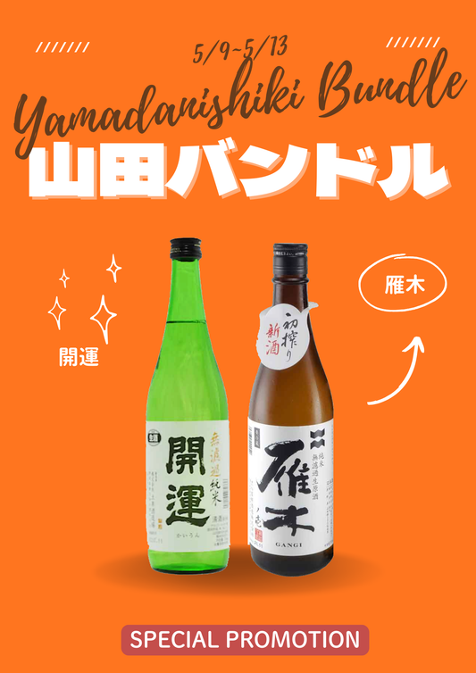 Yamadanishiki Special Bundle