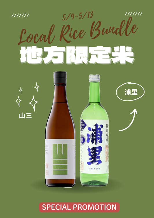 Local Brewer's Rice Bundle