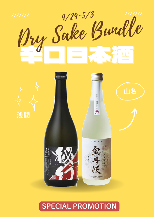 Dry Sake Bundle