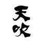 AMABUKI FUJINGURA JUNMAIDAIGINJO Navy 720ml