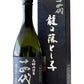 DRAWING TICKET｜JUYONDAI DAIGOKUJO MOROHAKU RYUNOOTOSHIGO JUNMAIDAIGINJO NAMAZUME 720ml