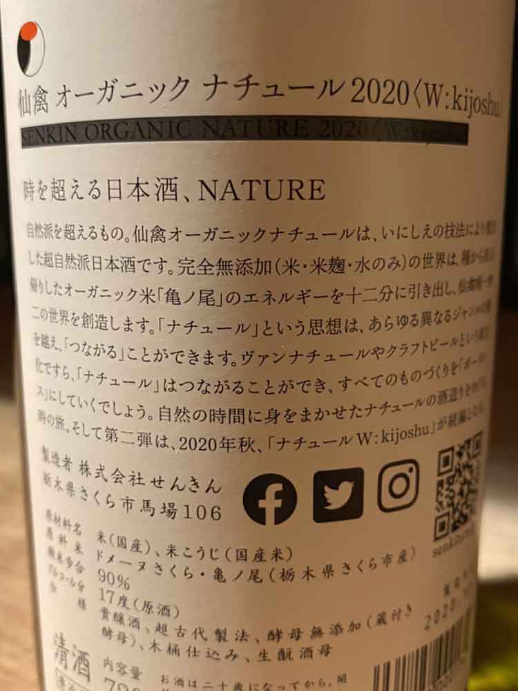 SENKIN ORGANIC NATURE KIMOTO MUROKA GENSHU W:kijoshu