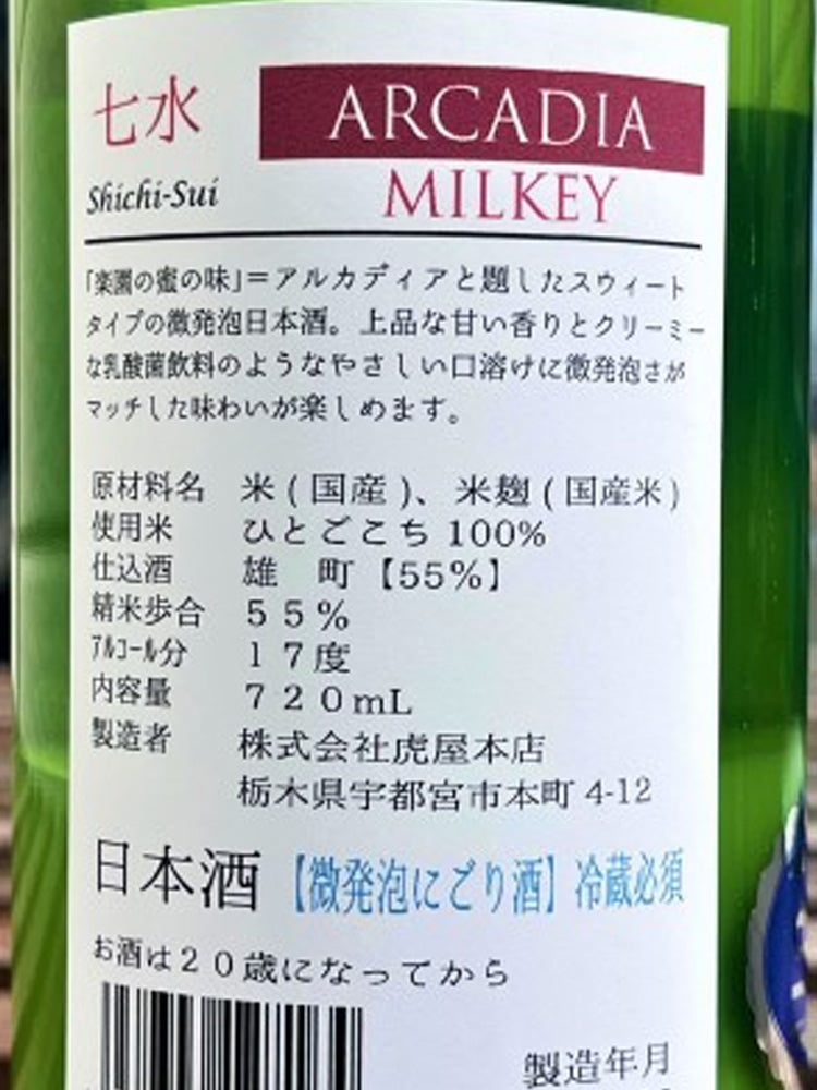 SHICHISUI ARCADIA MILKY NIGORI NAMA