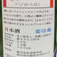 SHICHISUI JUNMAI FUWARI
