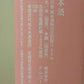 NAMINOOTO JUNMAI MUKAATSU BETSUDORI