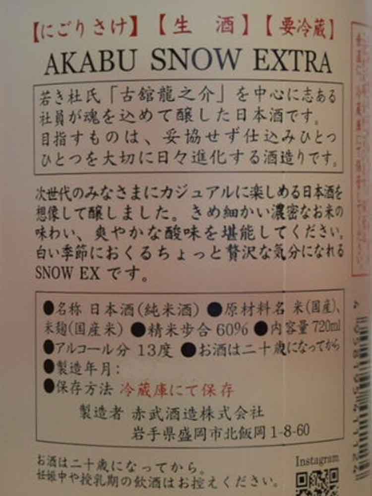 AKABU SNOW EXTRA