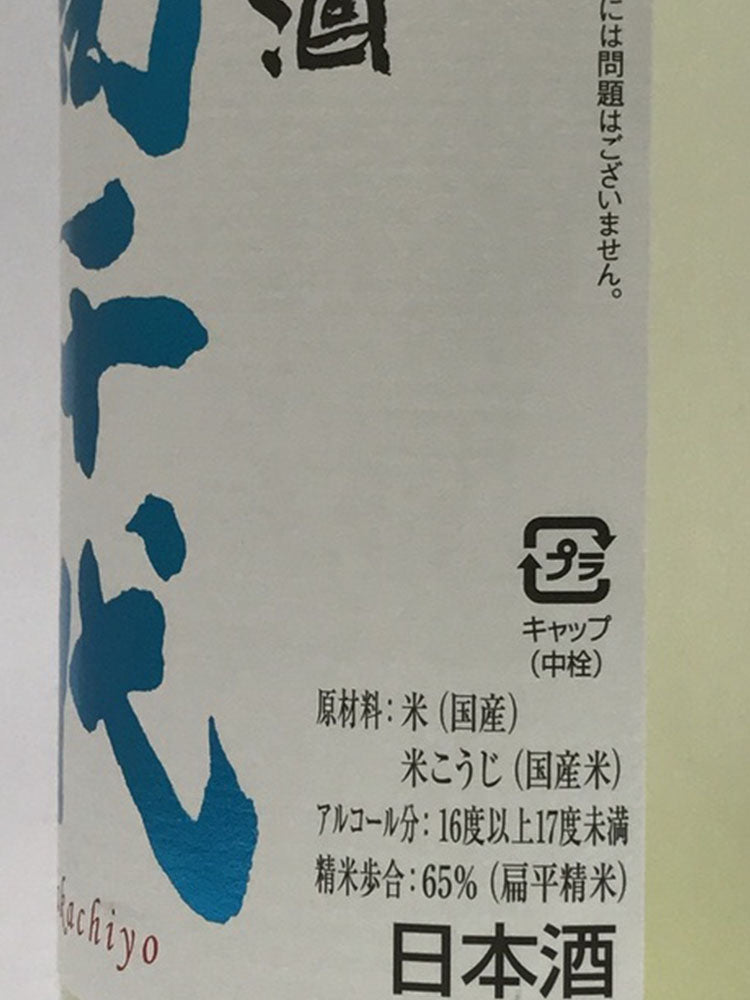 TAKACHIYO JUNMAI SLIGHTLY CLOUDY NAMA NIIGATA'S LIMITED EDITION