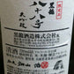 KOKURYU DAIGINJO 88｜Drawing for Purchase