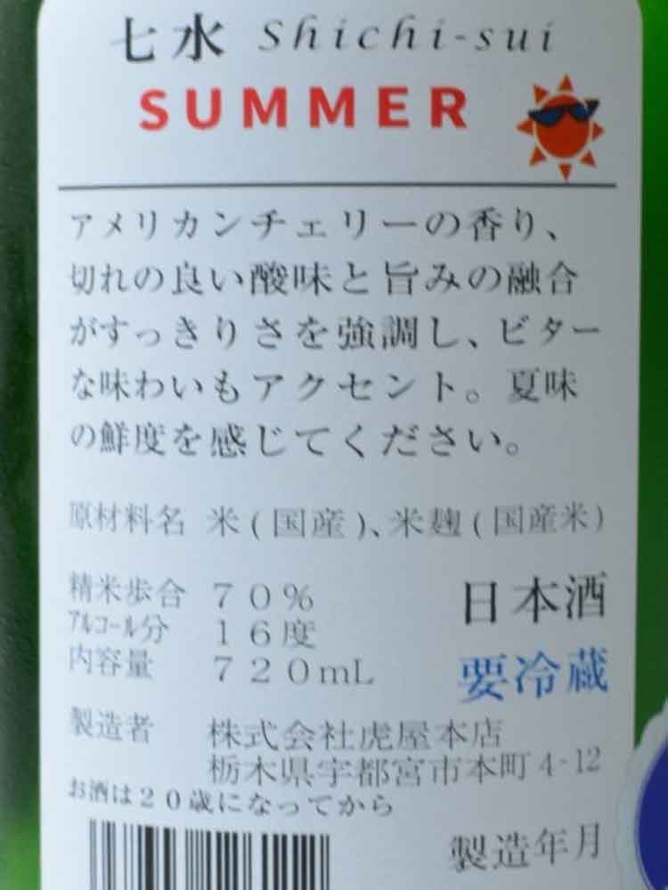 SHICHISUI SUMMER NAMA 2020