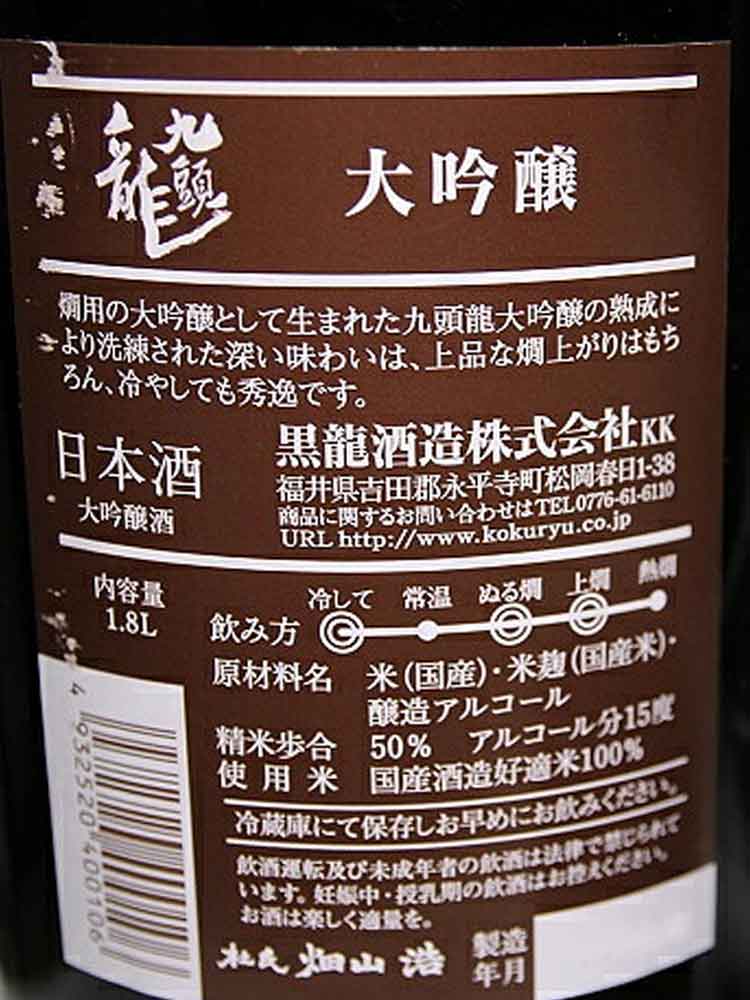 KUZURYU DAIGINJO