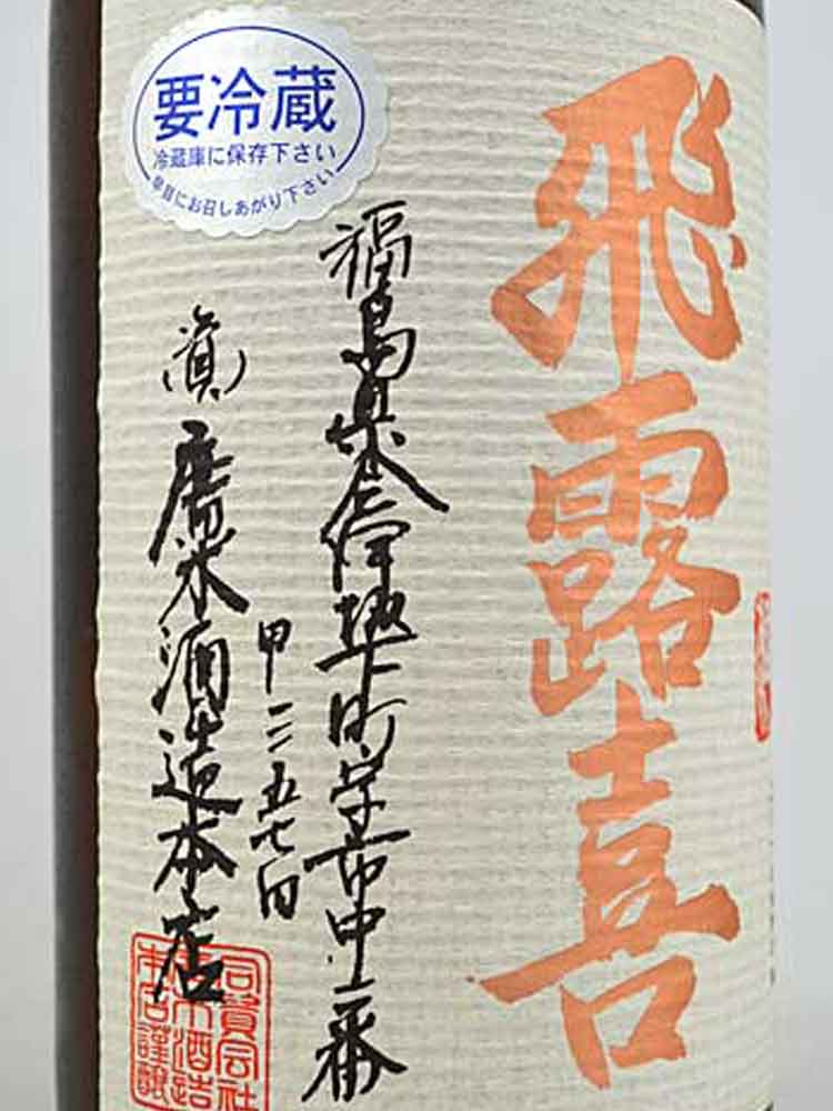 DRAWING TICKET | HIROKI TOKUBETSU JUNMAI 1800ml